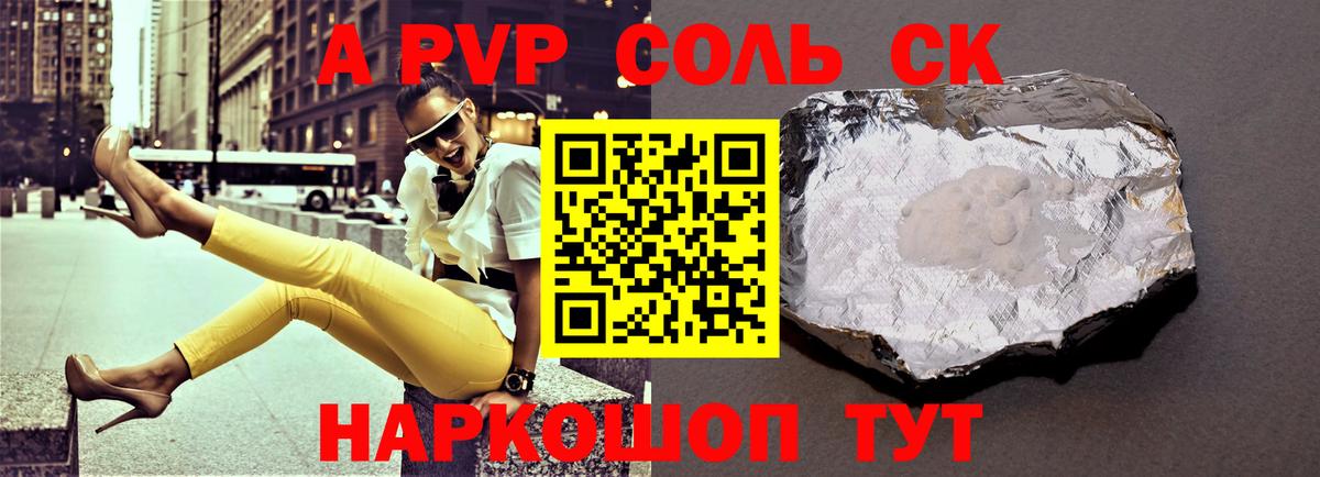 Alpha-PVP  A-PVP СК  Вход с VPN  Новокубанск 