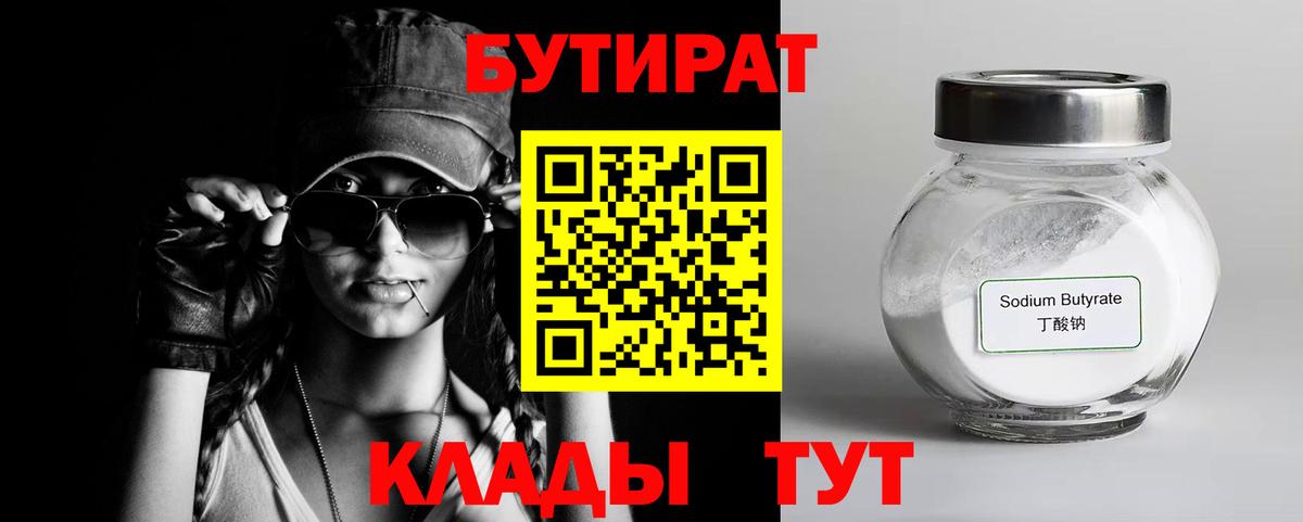 Новокубанск  Бутират  Вход с VPN  БУТИРАТ оксибутират 