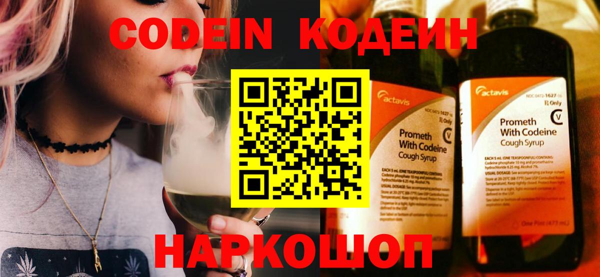Кодеиновый сироп Lean Purple Drank  Кодеиновый сироп Lean Purple Drank  Вход с VPN  Новокубанск 