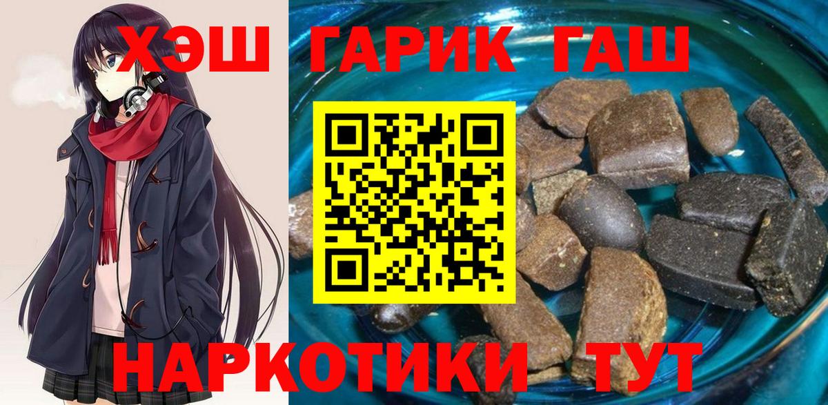 ГАШИШ хэш Новокубанск