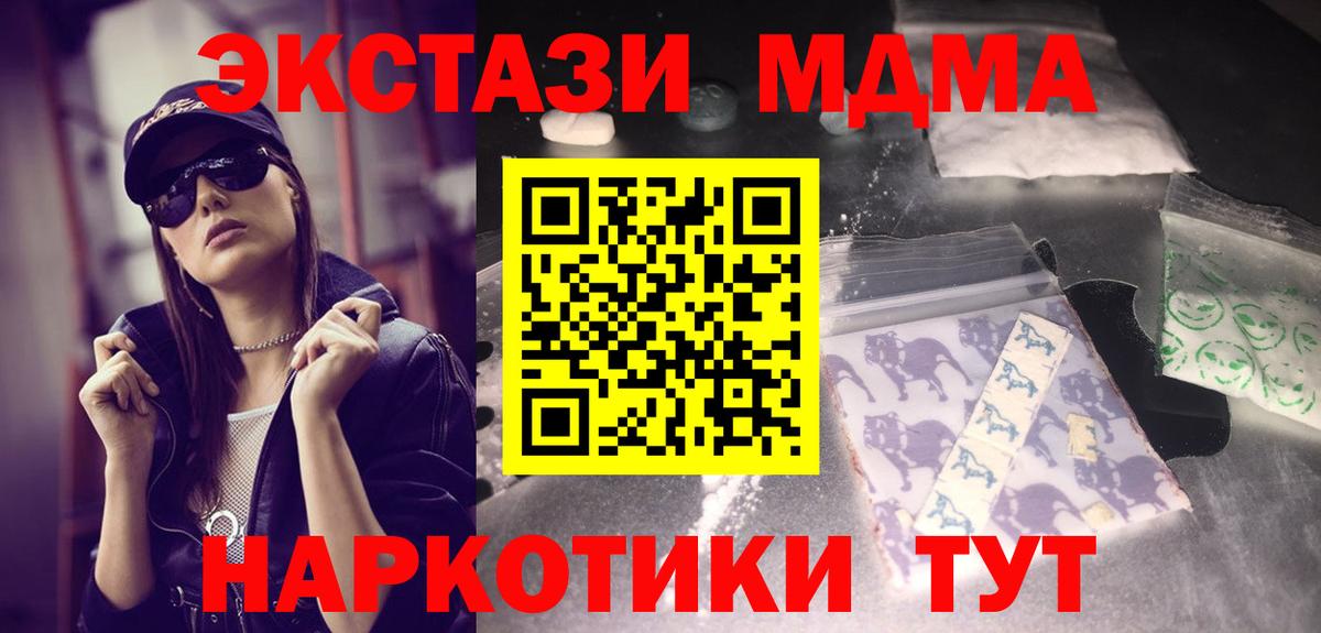МДМА  MDMA молли  Вход с VPN  Новокубанск 